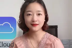 苹果手机iCloud云存储空间满了怎么办？视频封面