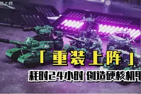 重装上阵新手办，你还在犹豫吗？视频封面