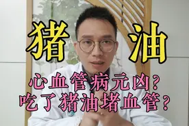 猪油吃多会堵血管？心脑血管疾病的“祸根”？猪油一点都不能吃？