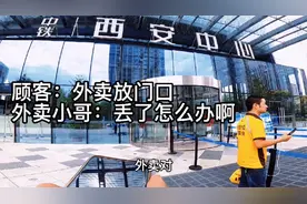 顾客：外卖放门口。外卖小哥：丢了怎么办啊