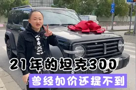 21年坦克300，才开3万公里就要卖，曾经的加价车型，二手车怎么样