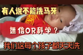 我们农村都是天天洗马牙，有人说不能洗，那黄疸怎么下去？吃药吗