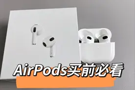 想入手AirPods的小伙伴看过来了，苹果耳机使用教程视频封面