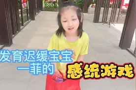 小一菲大运动发育迟缓，今天进行前庭觉失调练习，付出总有回报！视频封面