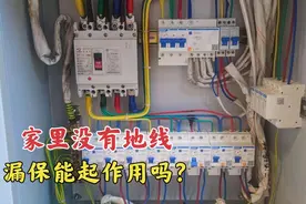 插座上没有接地线，漏电保护器还能起作用吗？电工师傅现场演示视频封面