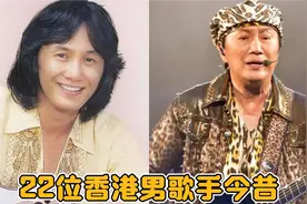22位香港男歌手今昔，许冠杰、孙耀威、区瑞强、蒋志光、张明敏…