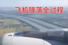 感受飞机降落天津滨海国际机场全过程。视频封面
