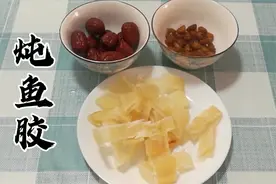 春节后这样吃鱼胶，活血滋补，会吃就赚到，身体更健康视频封面