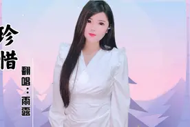 一首《珍惜》唱哭了自己，珍惜青春梦一场，珍惜相聚的时光！视频封面