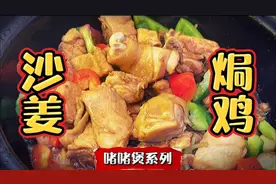 沙姜鸡家常做法，来自粤菜厨师长妈妈的配方！无过多调味原汁原味