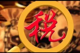 白酒消费税会让行业分化加剧吗？视频封面