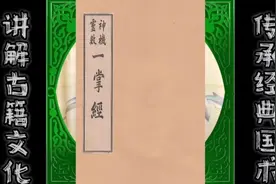 古籍文本讲解：论命《一掌经》总目录，开篇讲六道轮回及安掌决视频封面