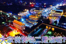西安是西北五省老大 那么谁是老二呢？视频封面