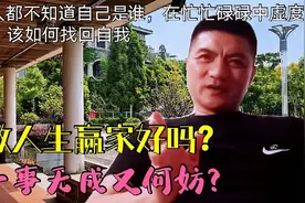 人这一生来世上要做什么，多数人不知道自己该做啥，如何找回自己视频封面