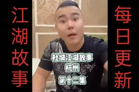 夜总会老板受到了应有的惩罚，四哥非常感谢杜城，结局大快人心！视频封面