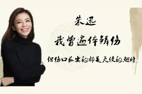 朱迅：我曾遍体鳞伤，但伤口长出的都是天使的翅膀视频封面