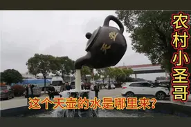 途径江西吉安服务区看到神奇的天壶，有人知道这水是从何而来吗？视频封面
