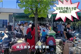 现在好多工厂都没事做，江西吉安这个超级工厂却每天都在大量招人视频封面