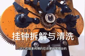 大叔详解拆解老挂钟的步骤，并进行清洗，爱心满满。视频封面