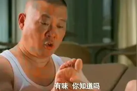 郭德纲给美女按摩脚，觉得美女脚的味道太大了