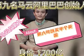 中国最新首富排名。李嘉诚仅排第六第一名你绝对想不到。视频封面