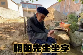 甘肃农村盖房太讲究！请来阴阳师傅下盘坐字，这种习俗见过吗？视频封面