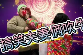 搞笑夫妻俩吹牛吹大了，评委观众都笑喷了，真是太逗了。视频封面