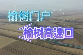 吉林省榆树市门户：铁科高速榆树口视频封面