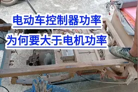 控制器功率为何要大于电机功率？视频封面