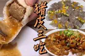 厨师长用5毛一斤猪皮做了三道极品美食，这操作绝了视频封面