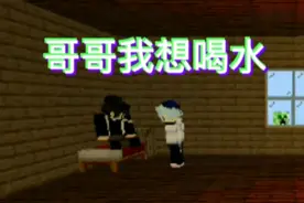 哥哥我想你喝水