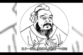 孔子的家族视频封面