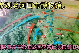 参观老河口市国民政府第五战区李宗仁司令长官部旧址视频封面