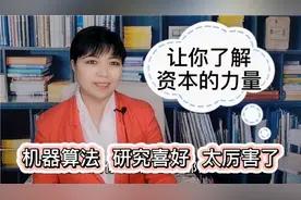 我们都被某些人“算计”了，大数据加资本的控制，消费者防不胜防视频封面