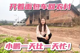 小微直播完就回老家，和小鹏才见三天，搬进搬出天天干活真难为他视频封面