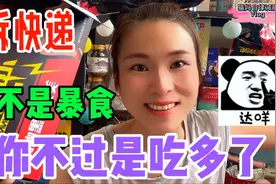 我又暴食了怎么办？吃一顿自助涨4斤多正常！干嘛把吃多了想严重视频封面