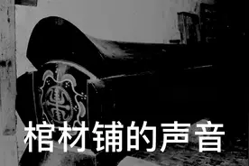 棺材铺老板半夜老是听到店铺内发出咯咯咯的声音……#恐怖#害怕