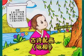 古诗配画《咏柳》手抄报，春天主题儿童画，小学幼儿园背古诗视频封面