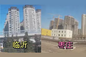 火车由山东临沂进入枣庄，看看两城霸气的城市建设，反差太意外了