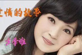 方季惟《爱情的故事》什么样的感觉我不懂只是一路上我们都在沉默