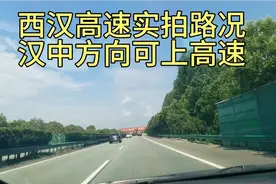 西汉高速封路第二天，汉中方向可上高速至西安，西安至汉中无法行