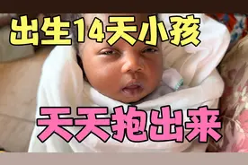 小孩妈妈16岁在非洲很普遍，刚出生现在不是很黑越大越黑，双眼皮视频封面