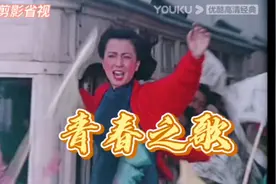 《青春之歌》通过主人公林道静的成长，构筑了革命历史的经典叙事视频封面