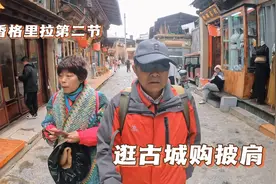 曾经遭遇过火灾，如今云南迪庆香格里拉独克宗古城大部份是新建视频封面