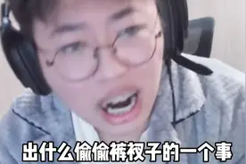 狂魔哥读大学时偷女生内裤被开除，现在直言要偷女主播内裤视频封面