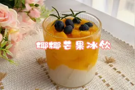 炎炎夏日妈妈们也给自己来杯椰椰芒果冰饮吧！真的太好喝啦！视频封面