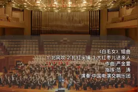 《白毛女》选曲《北风吹》《扎红头绳》《大红枣儿送亲人》