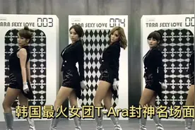 韩国最火女团封神名场面 满屏幕都是大长腿 这谁顶得住？视频封面