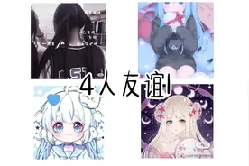 四人有谊1视频封面