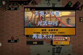 无悔入华夏：光武中兴，再造大汉！视频封面